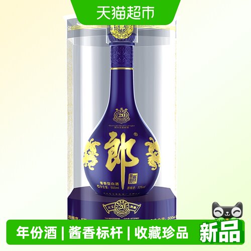 郎酒年份老酒53度酱香型白酒