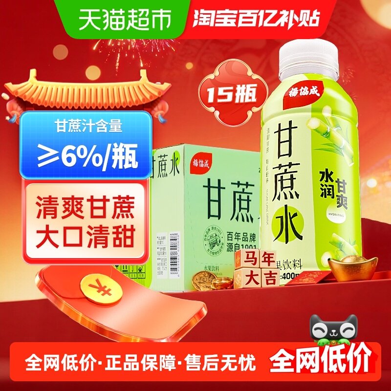 杨协成甘蔗水饮料甘蔗汁果汁夏季解渴清凉饮品特色风味整箱水饮,咖啡/麦片/冲饮,果味/风味/果汁饮料,淘宝优惠券,粉丝福利购,淘宝优惠卷