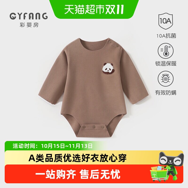 彩婴房德绒A类宝宝包屁衣无骨缝