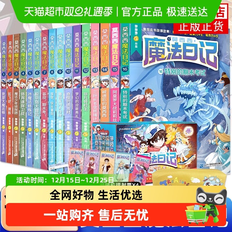 莫西西魔法日记多罗罗新华