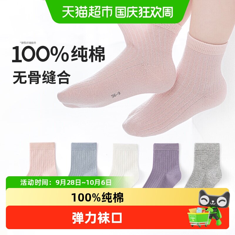 女童棉袜六指鼠儿童袜子宝宝春秋款中大童学生无骨中筒袜糖果色