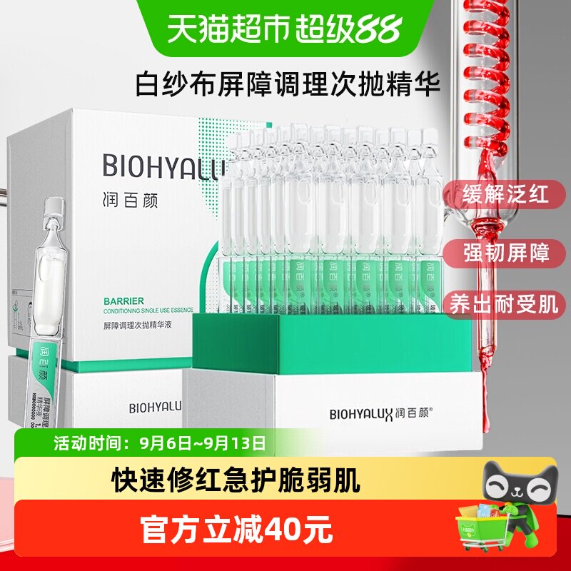 润百颜白纱布次抛精华快速修红图片