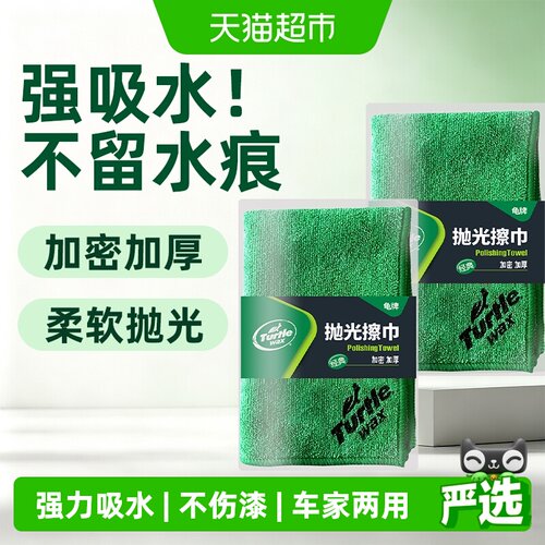龟牌洗车巾强力吸水不掉毛