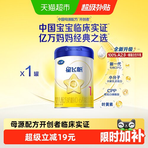 飞鹤1段罐装婴幼儿奶粉300g