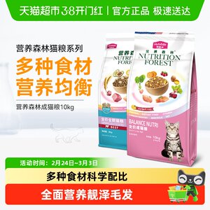 麦富迪猫粮营养森林成猫粮牛肉冻干通用型蓝猫美短营养主粮