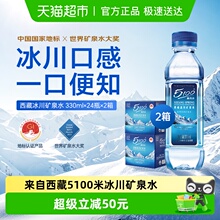 5100西藏冰川矿泉水330ml*24瓶*2箱整箱小瓶装水高端低氘天然饮用