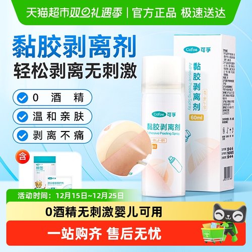 可孚造口袋除胶剥离器