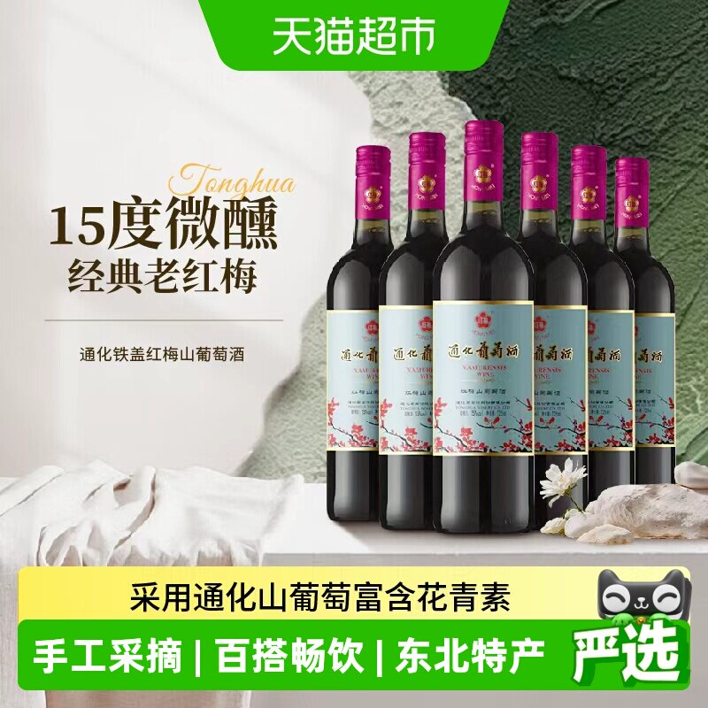 通化铁盖老红梅山葡萄酒家宴相聚图片