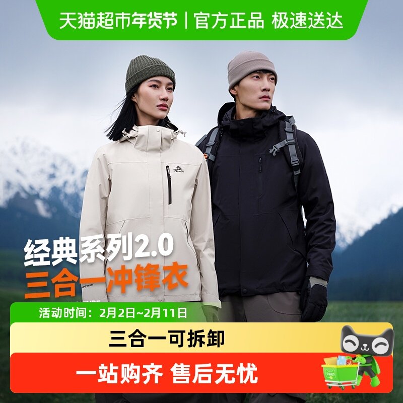 【经典2.0】伯希和户外冲锋衣男女新款三合一防风防水登山服外套