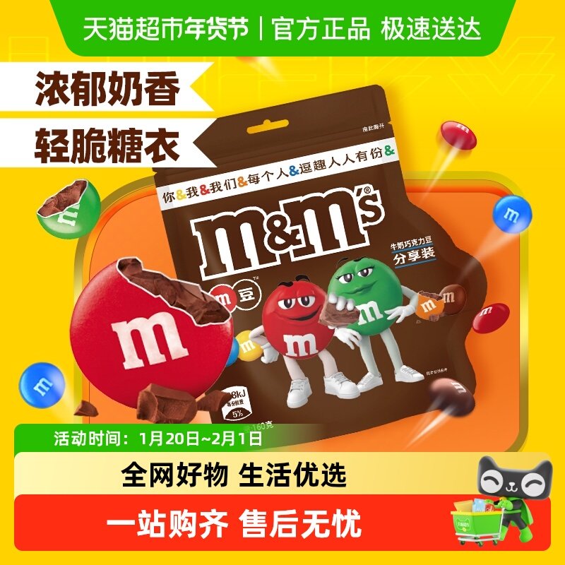 MMS牛奶夹心巧克力豆M豆休闲办公儿童小零食糖果追剧聚会小吃礼物,零食/坚果/特产,牛奶巧克力,淘宝优惠券,粉丝福利购,淘宝优惠卷