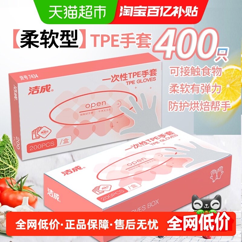 洁成400防穿刺TPE手套弹性食品级