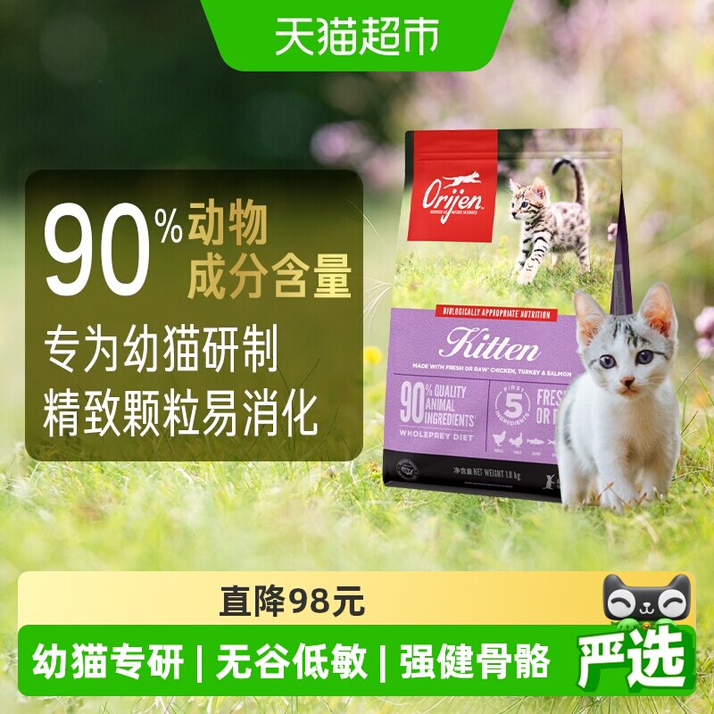 Orijen原始猎食渴望幼猫粮亮毛