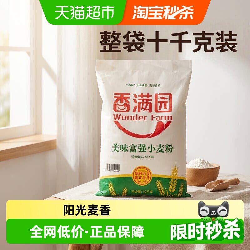 香满园家用中筋面粉小麦粉10kg										