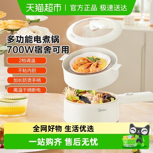 美的家用多功能迷你小电锅电煮锅