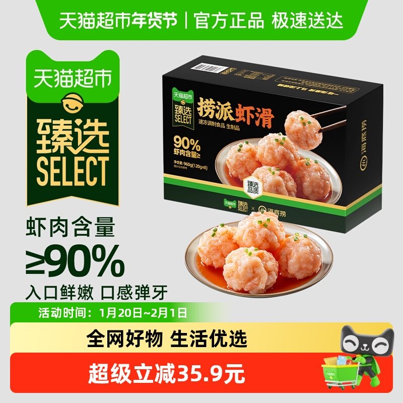 【臻选】海底捞捞派虾滑火锅食材涮品挤袋青虾1盒早餐120g*8包,水产肉类/新鲜蔬果/熟食,包装虾类预制菜,淘宝优惠券,粉丝福利购,淘宝优惠卷