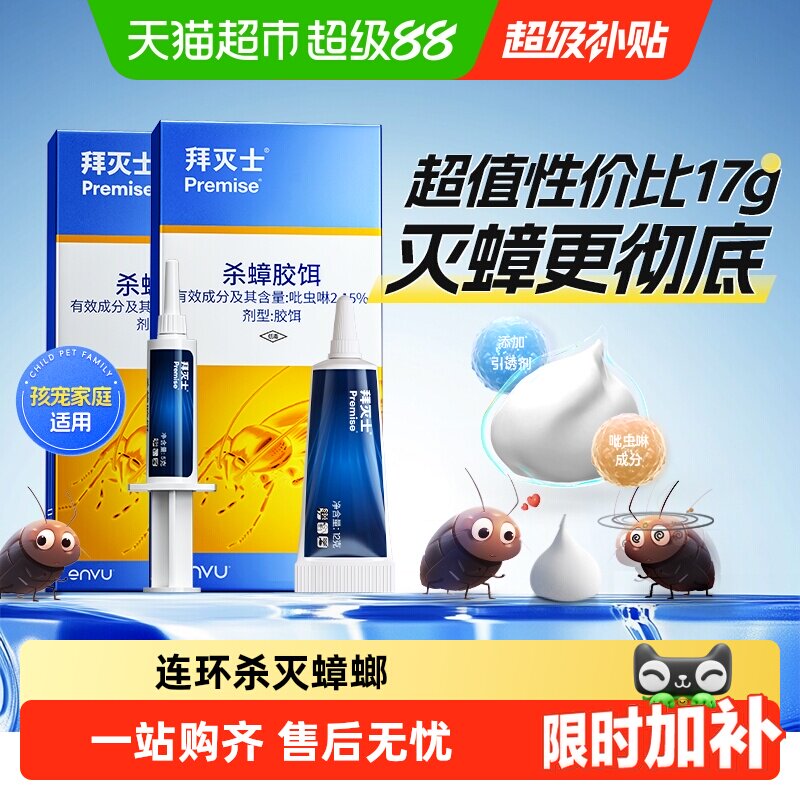 德国拜耳拜灭士蟑螂药原药全窝端灭杀蟑螂胶饵家用厨房非无毒克星