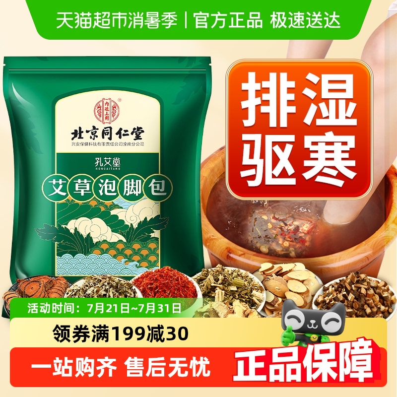 艾草泡脚包祛寒湿药包真材实料