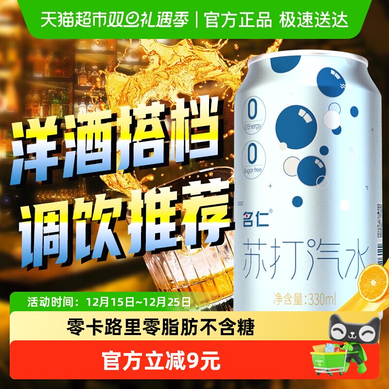 名仁气泡水无糖0卡苏打水