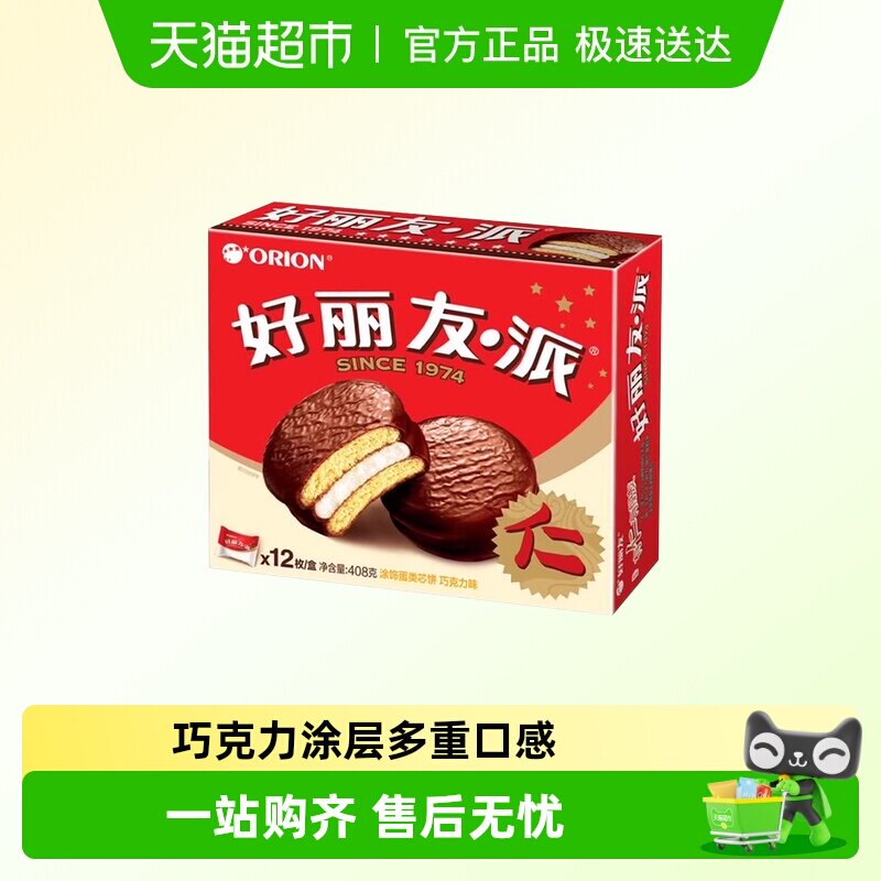 好丽友派巧克力味整盒装零食小吃夹心蛋糕糕点点心