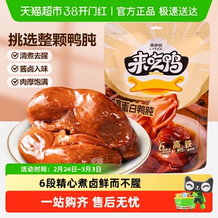 来伊份高蛋白鸭肫鸭胗香卤味熟食休闲零食小吃即食小包装