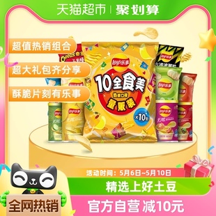 乐事薯片10全食美大礼包410g×1包零食小吃膨化露营踏青 Lay’s