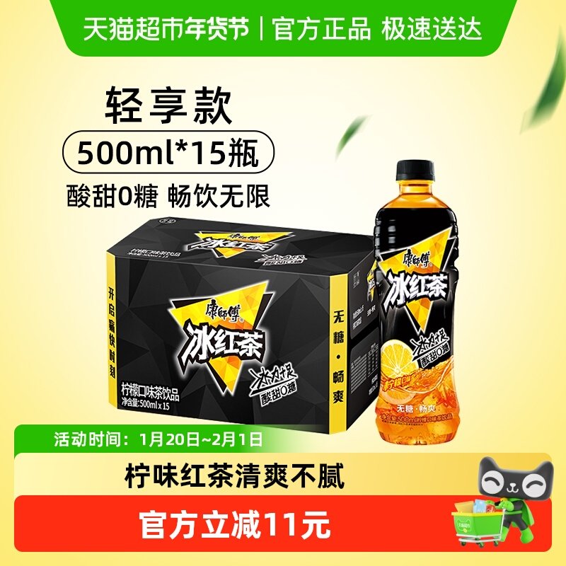 康师傅无糖冰红茶柠檬味整箱装0糖0能量茶饮料,咖啡/麦片/冲饮,调味茶饮料,淘宝优惠券,粉丝福利购,淘宝优惠卷