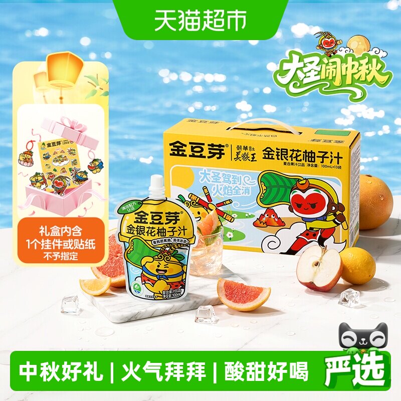 金豆芽金银花柚子汁13袋拍2件 赠挂件/贴纸礼盒 2元 - 86线报