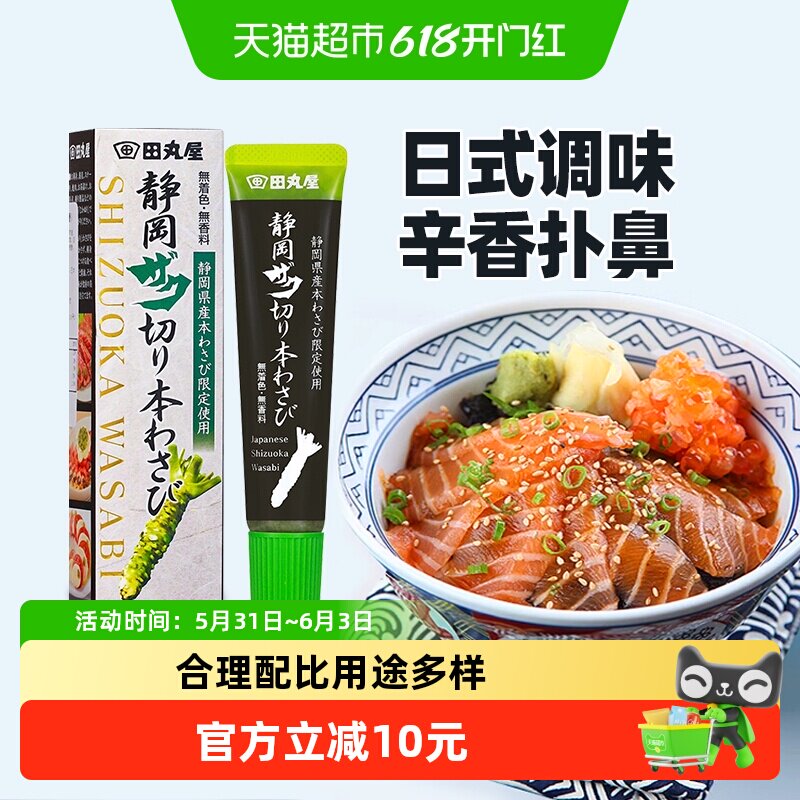 【包邮】日本进口田丸屋粗研磨青芥末味调味酱42g沙拉酱蘸料辣根