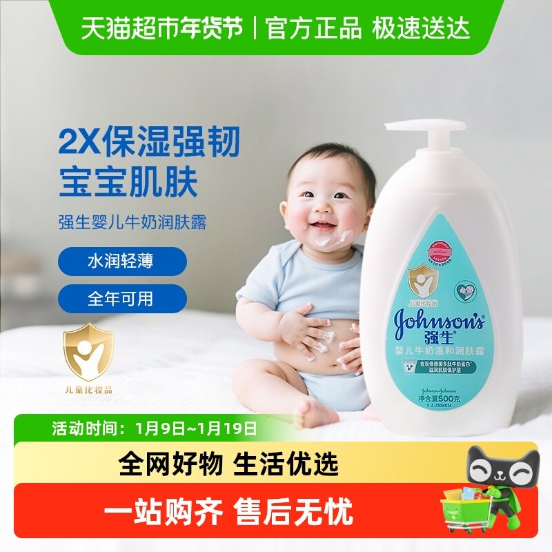 强生婴儿身体乳婴儿牛奶润肤露儿童宝宝面霜保湿滋润全身可用