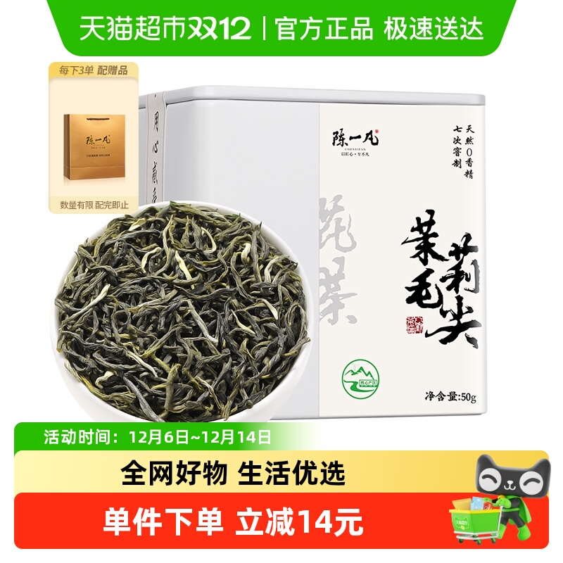 陈一凡茉莉花茶茉莉雪芽浓香型