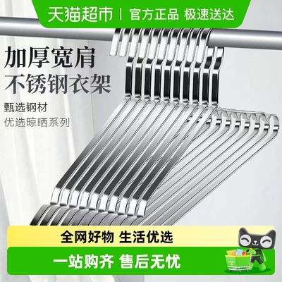 贝瑟斯无痕家用加粗不锈钢衣架