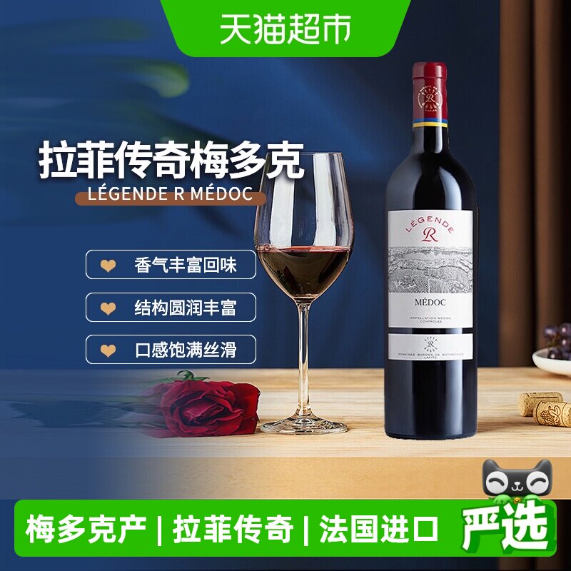 Lafite/拉菲传奇梅多克赤霞珠AOC干红葡萄酒法国进口