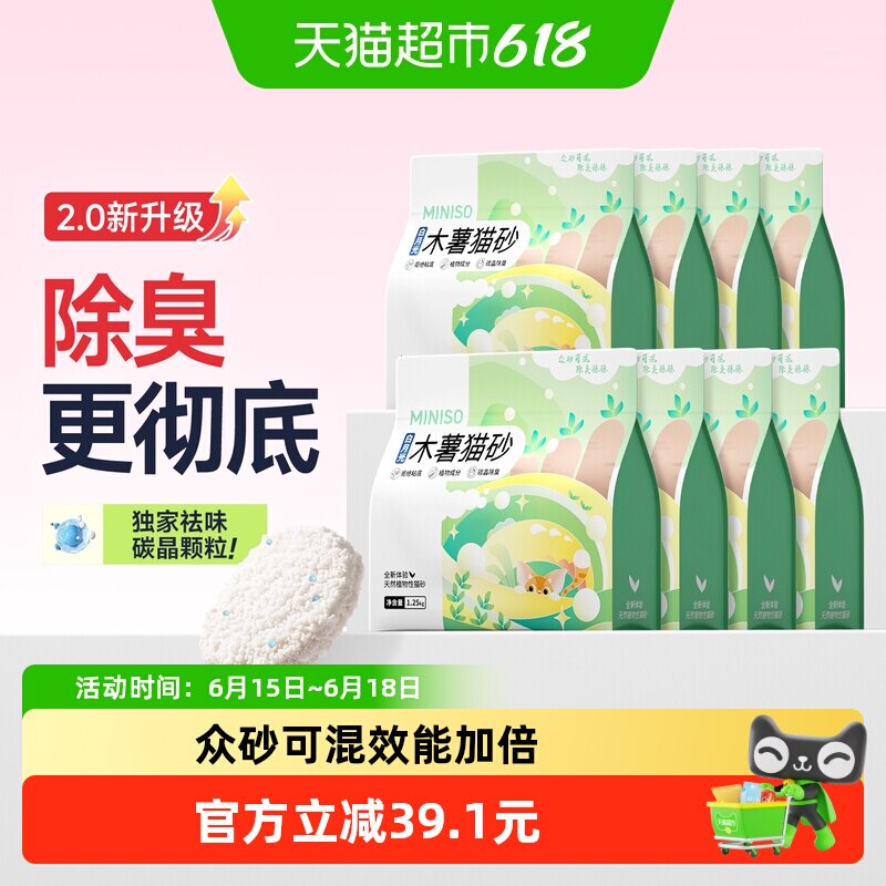 名创优品纯木薯猫砂1.25kg*8 52元 - 86线报