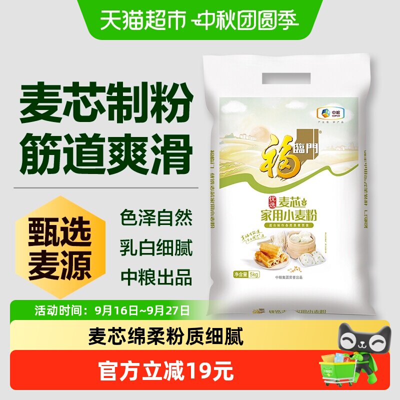 福临门家用麦芯中筋小麦粉图片