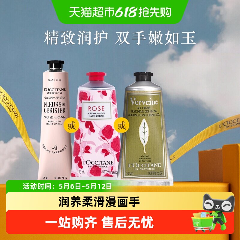 欧舒丹樱花/玫瑰/马鞭草手霜合集分享装补水保湿滋润母亲节礼物