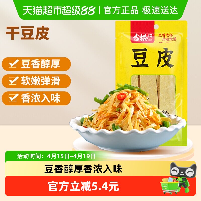 古松豆制品干豆皮搭配凉菜豆腐皮腐竹油豆皮火锅麻辣烫素食食材
