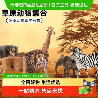 思乐非洲野生动物仿真模型玩具