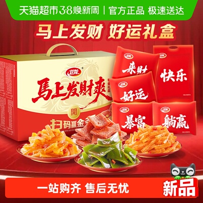 卫龙马年零食年货礼盒1.25kg