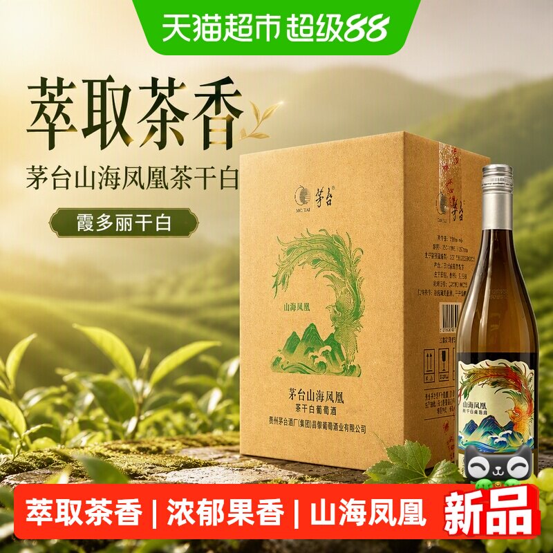 茅台山海凤凰干白750ml*6瓶