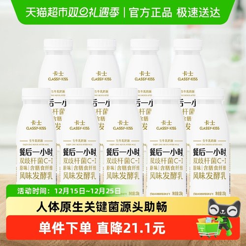 卡士酸奶餐后一小时250g×9瓶