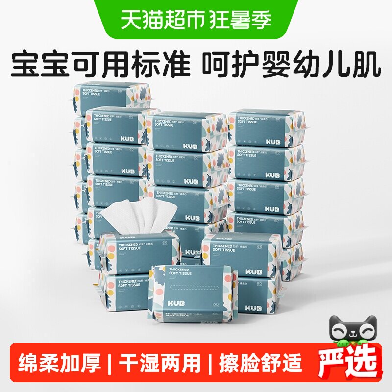 可优比绵柔巾25包装60抽一包 2.1元 - 86线报