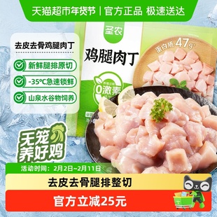 圣农鸡腿肉丁5包鸡腿块去皮去骨鸡肉丁冷冻生鲜批发食材白肉生肉