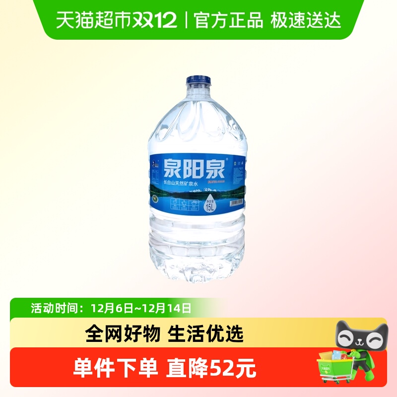 泉阳泉天然矿泉水15Lx2桶