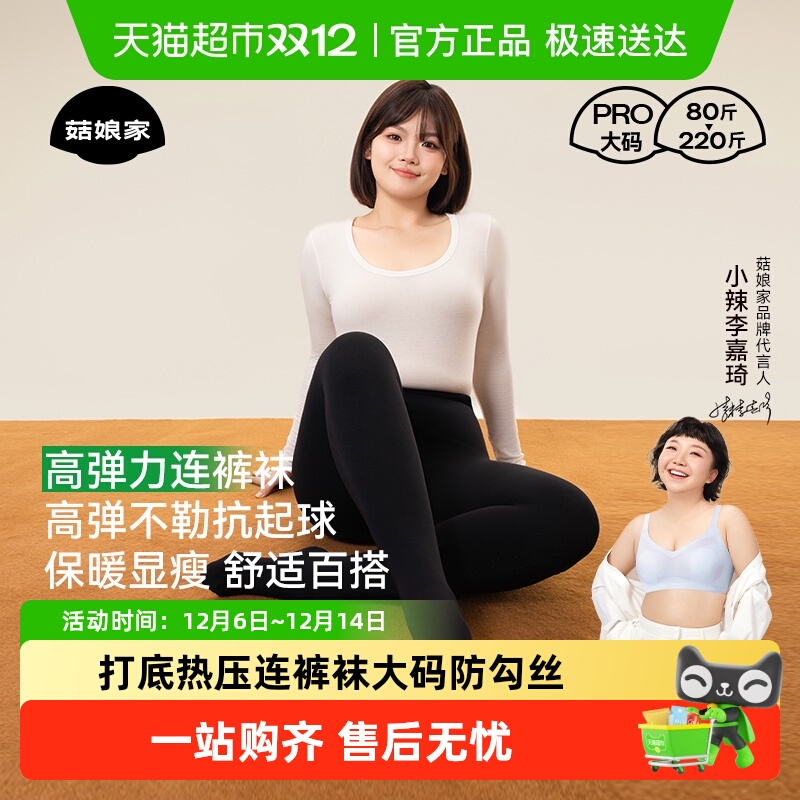 菇娘家打底热压连裤袜大码防勾丝