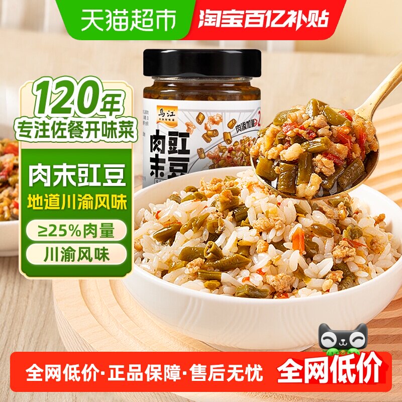 乌江肉末豇豆下饭酱肉沫酸豆角佐餐开胃榨菜酱调味酱拌面拌饭酱