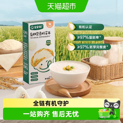 宝宝馋了有机胚芽米营养