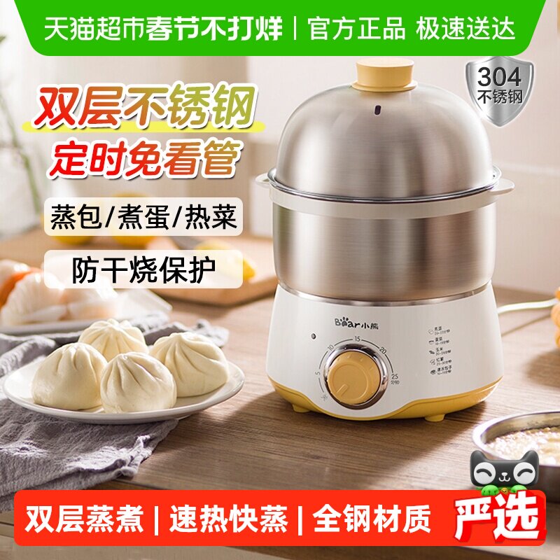 小熊煮蛋器不锈钢家用小型迷你电蒸锅双层自动断电早餐蒸蛋烹饪机
