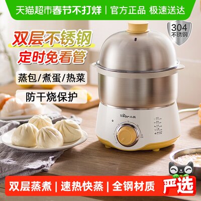 小熊家用小型迷你不锈钢煮蛋器