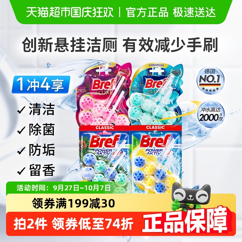 妙力除臭除垢马桶清洁剂