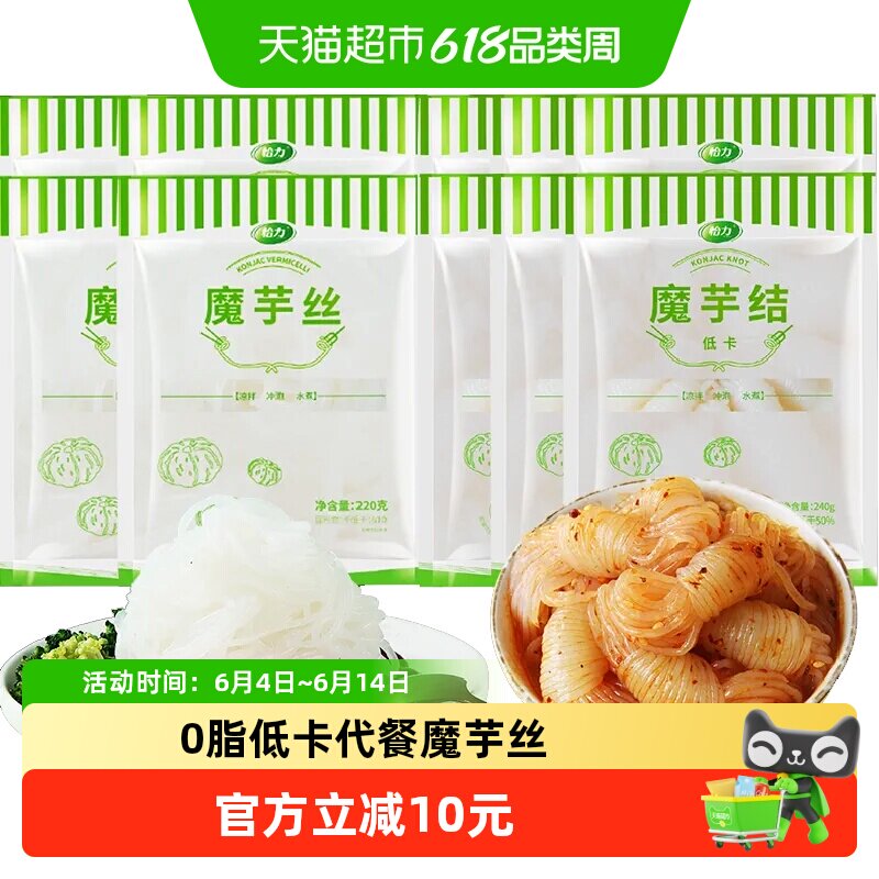 怡力魔芋丝结240g*6袋+220g*4袋0脂低卡低热量健身代餐魔芋面
